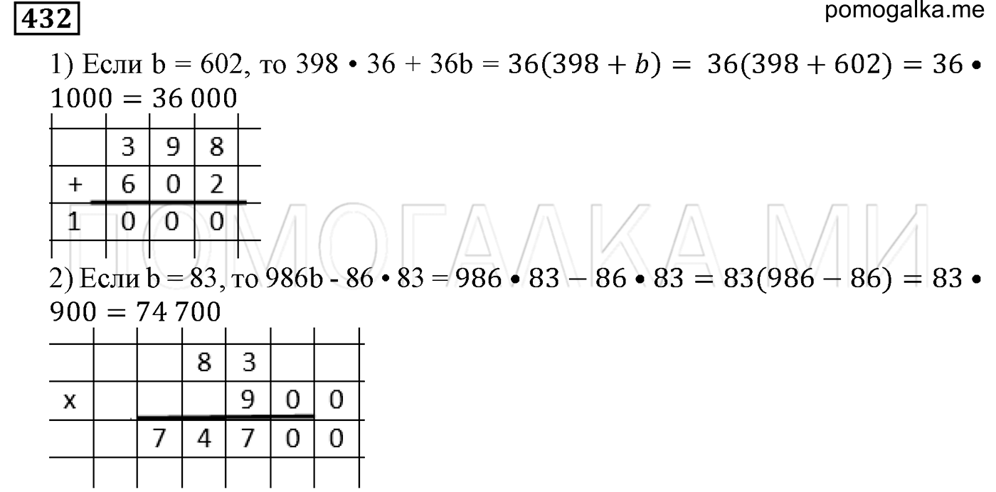 задача №432 математика 5 класс Мерзляк 2014