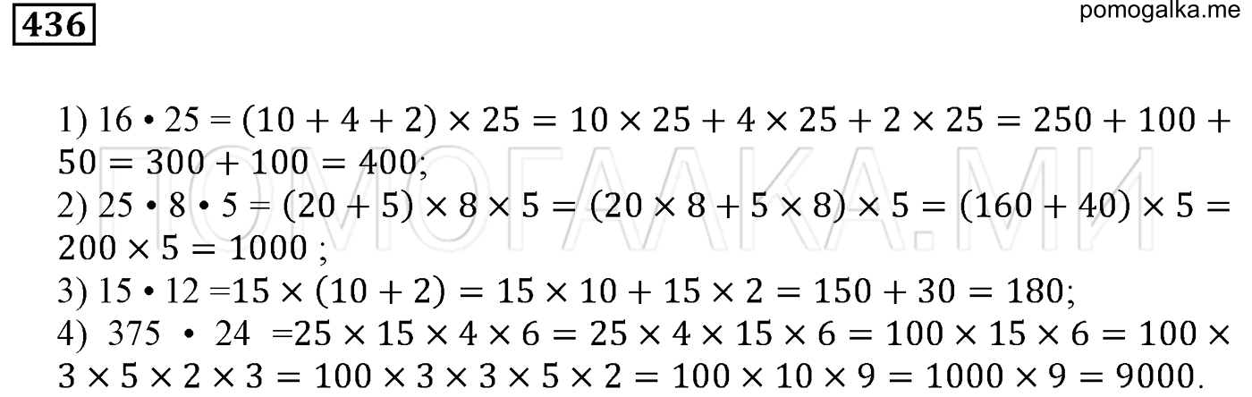 задача №436 математика 5 класс Мерзляк 2014