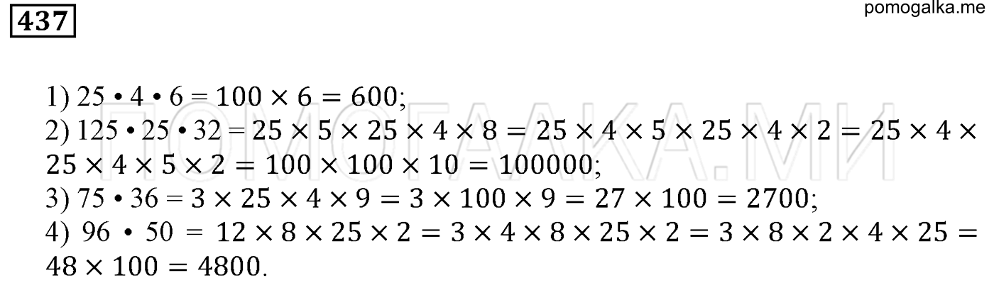 задача №437 математика 5 класс Мерзляк 2014