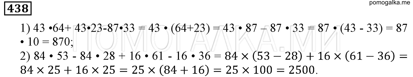 задача №438 математика 5 класс Мерзляк 2014