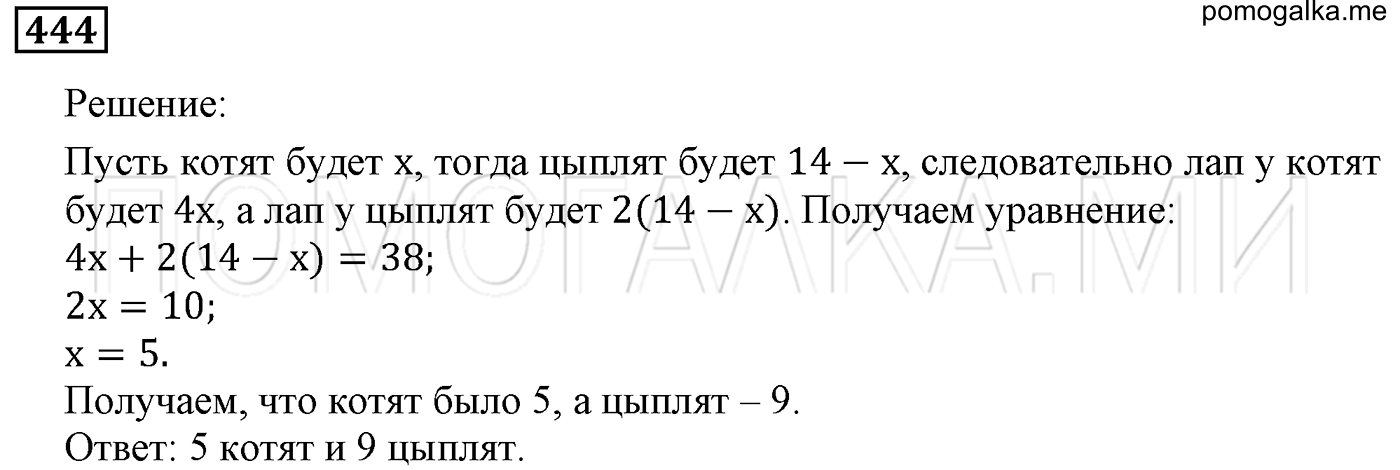 задача №444 математика 5 класс Мерзляк 2014