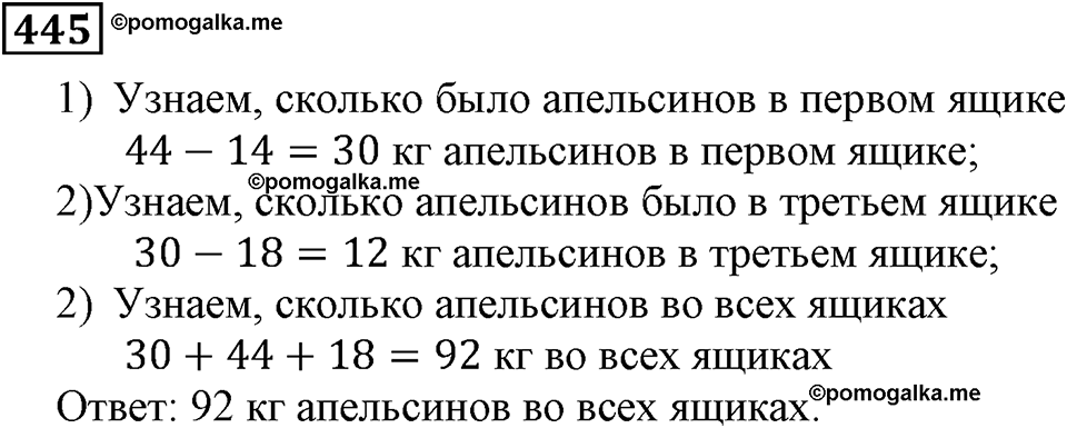 задача №445 математика 5 класс Мерзляк 2014