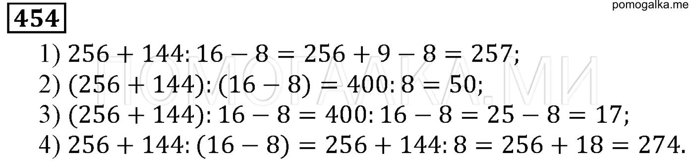 задача №454 математика 5 класс Мерзляк 2014