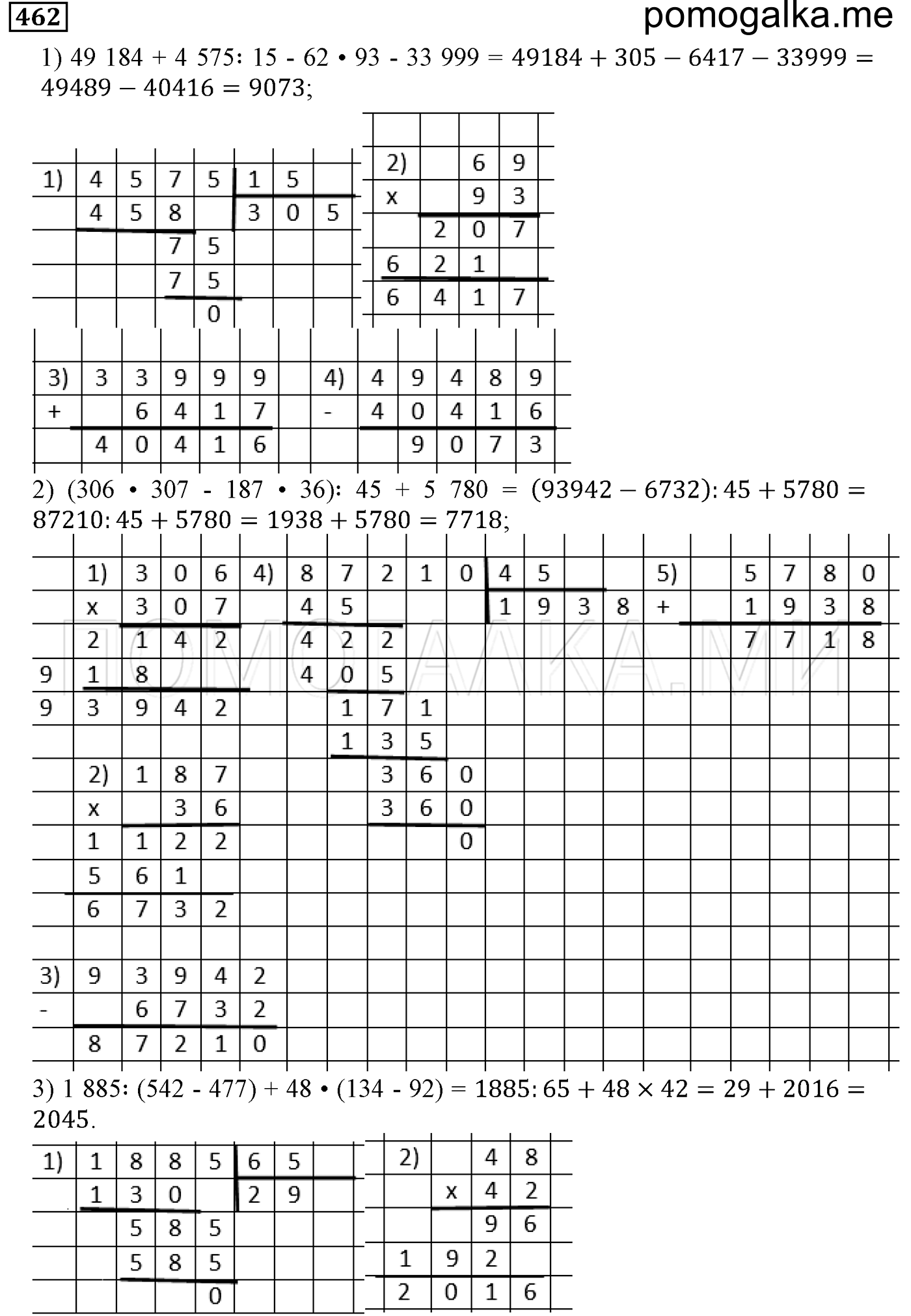 задача №462 математика 5 класс Мерзляк 2014