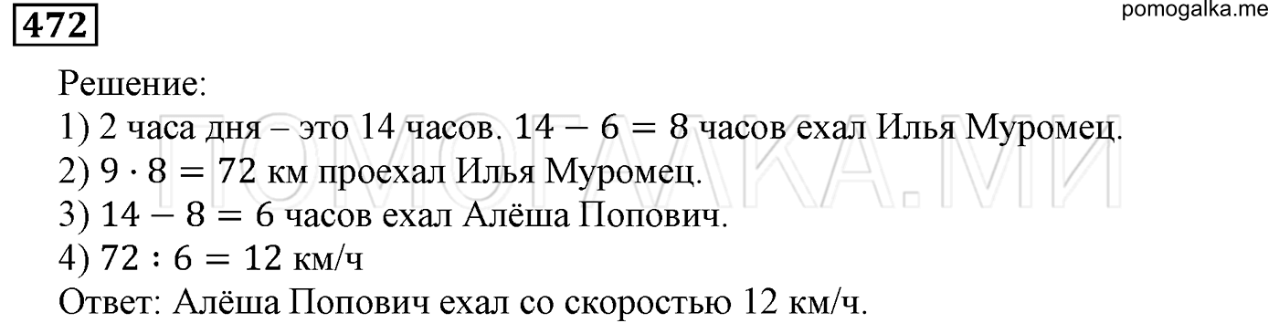 задача №472 математика 5 класс Мерзляк 2014