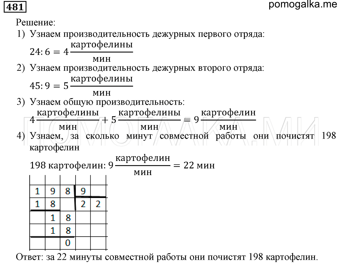 задача №481 математика 5 класс Мерзляк 2014