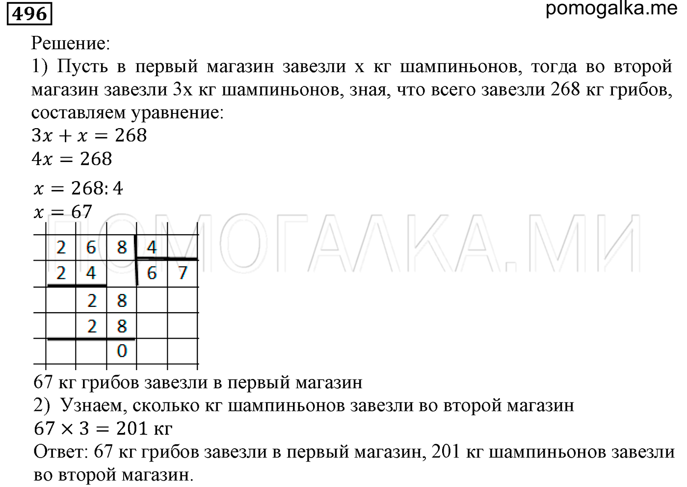 задача №496 математика 5 класс Мерзляк 2014