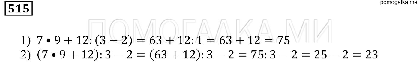 задача №515 математика 5 класс Мерзляк 2014