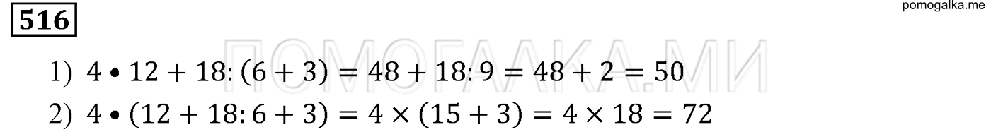 задача №516 математика 5 класс Мерзляк 2014