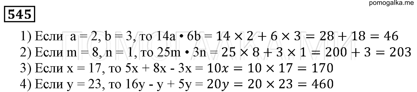 задача №545 математика 5 класс Мерзляк 2014