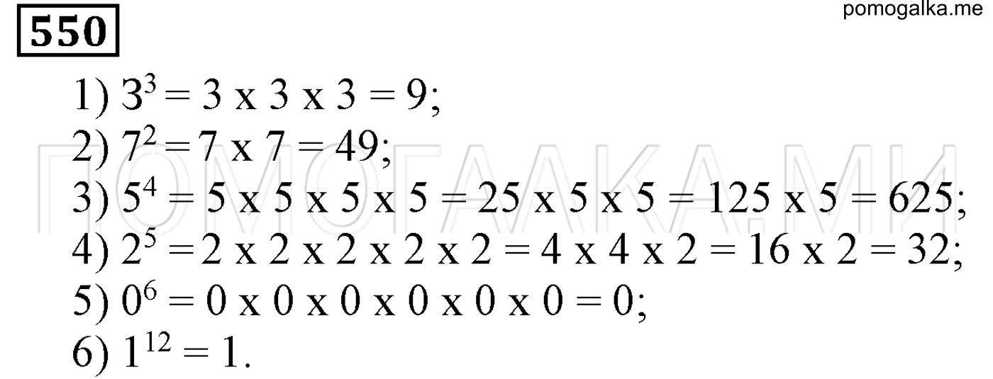 задача №550 математика 5 класс Мерзляк 2014