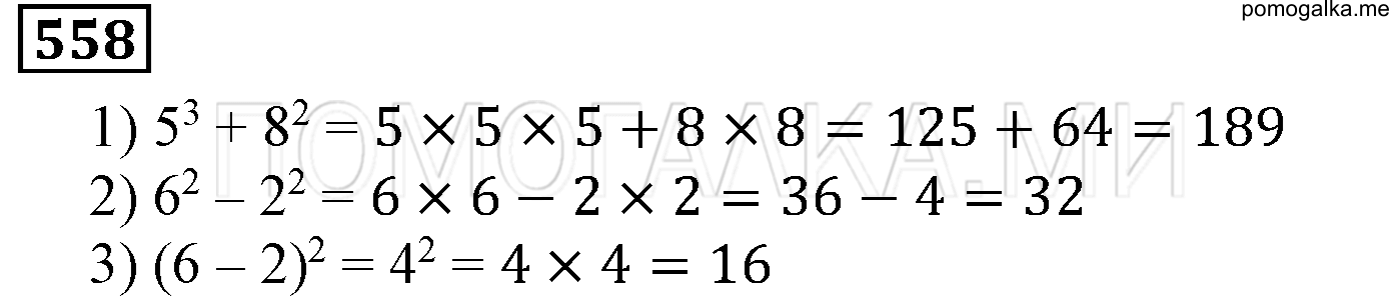 задача №558 математика 5 класс Мерзляк 2014