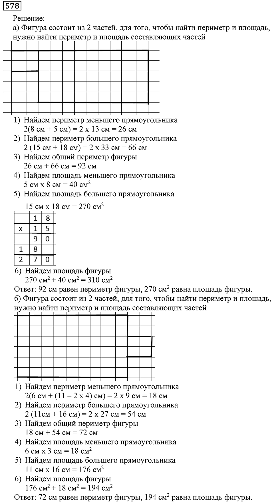 задача №578 математика 5 класс Мерзляк 2014