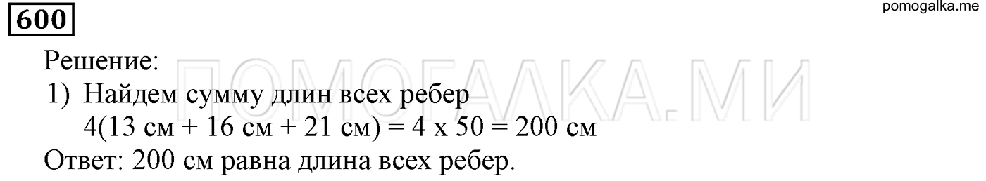 задача №600 математика 5 класс Мерзляк 2014