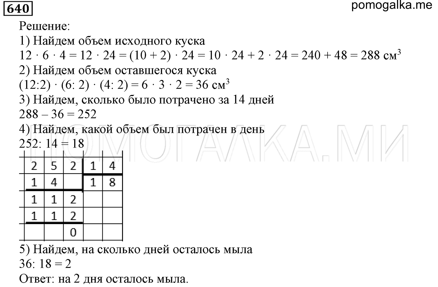 задача №640 математика 5 класс Мерзляк 2014