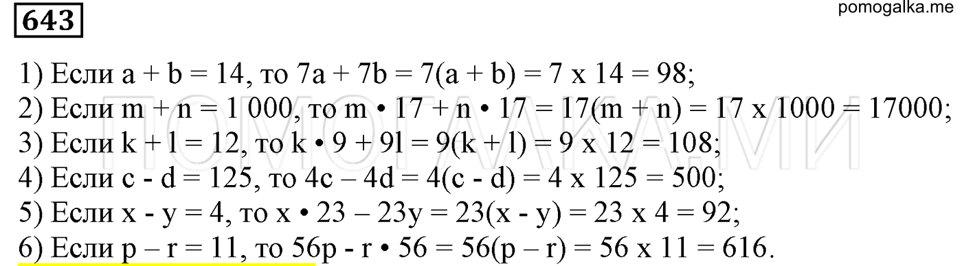 задача №643 математика 5 класс Мерзляк 2014