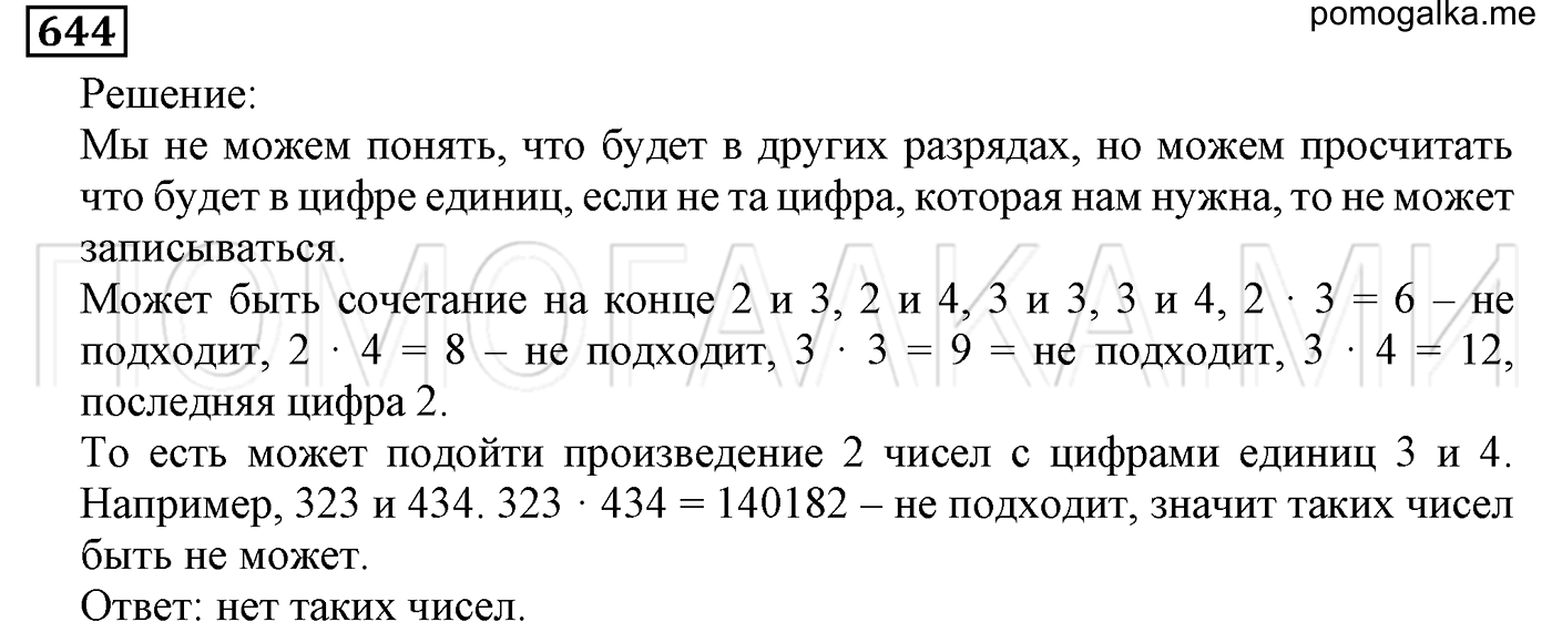 задача №644 математика 5 класс Мерзляк 2014