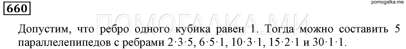 задача №660 математика 5 класс Мерзляк 2014