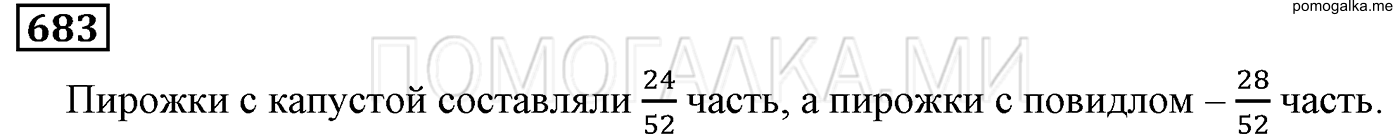 задача №683 математика 5 класс Мерзляк 2014
