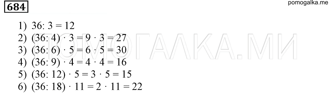 задача №684 математика 5 класс Мерзляк 2014