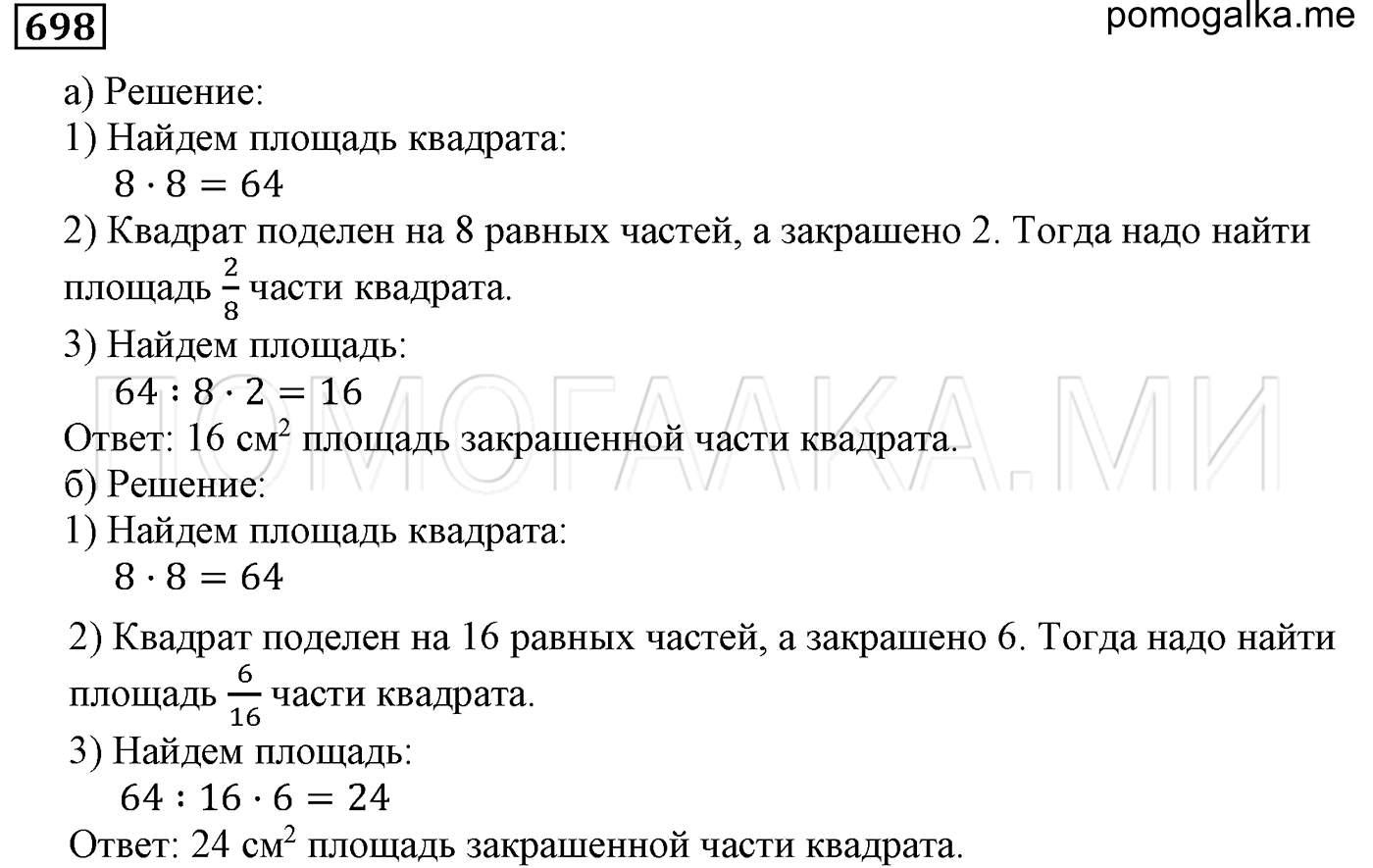 задача №698 математика 5 класс Мерзляк 2014