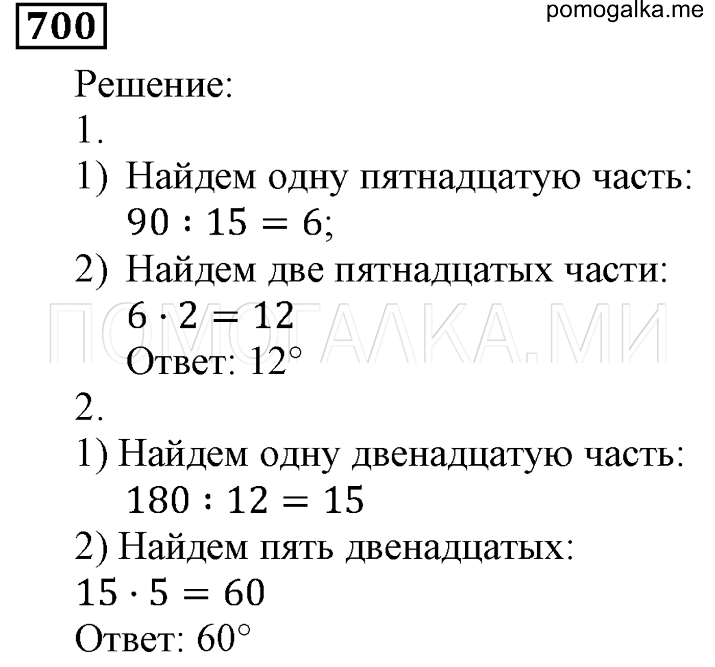задача №700 математика 5 класс Мерзляк 2014