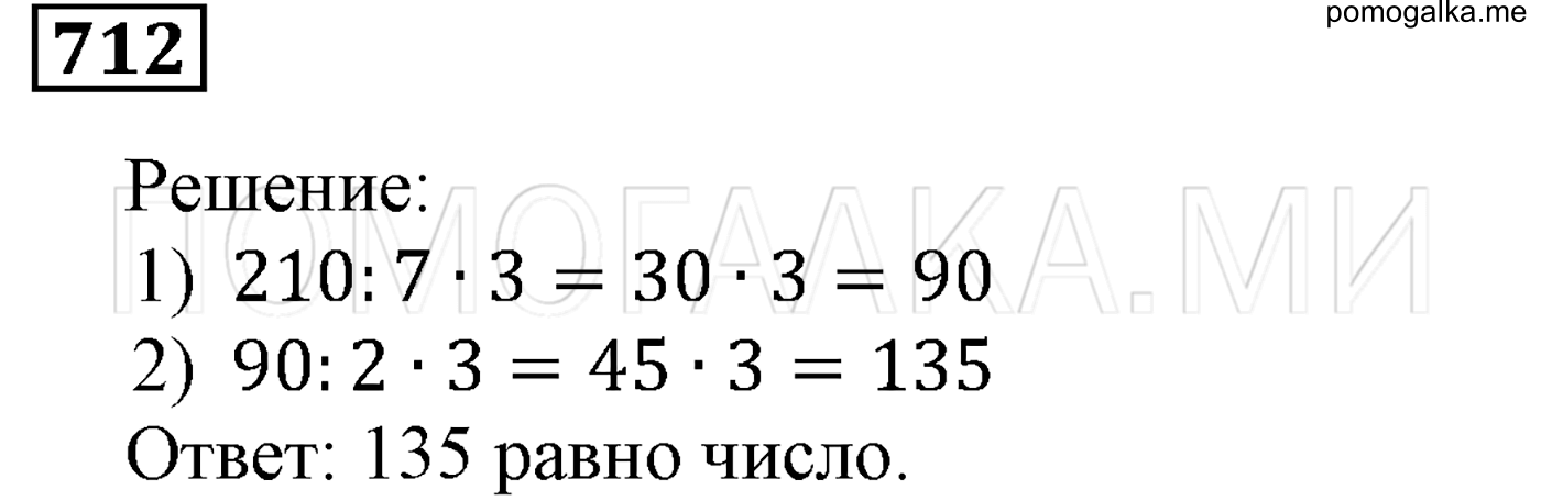 задача №712 математика 5 класс Мерзляк 2014