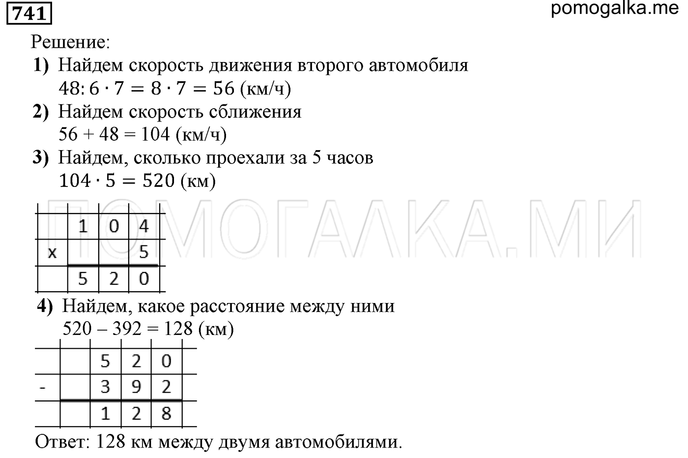 задача №741 математика 5 класс Мерзляк 2014