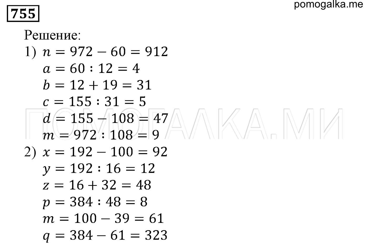 задача №755 математика 5 класс Мерзляк 2014
