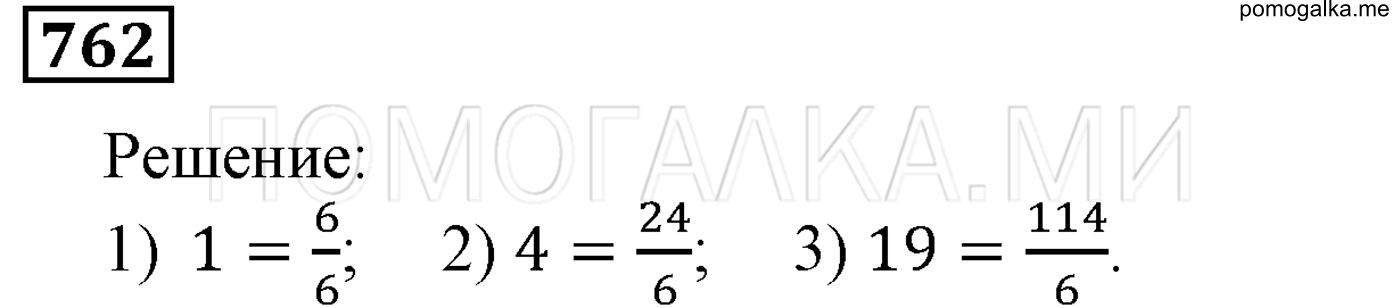 задача №762 математика 5 класс Мерзляк 2014