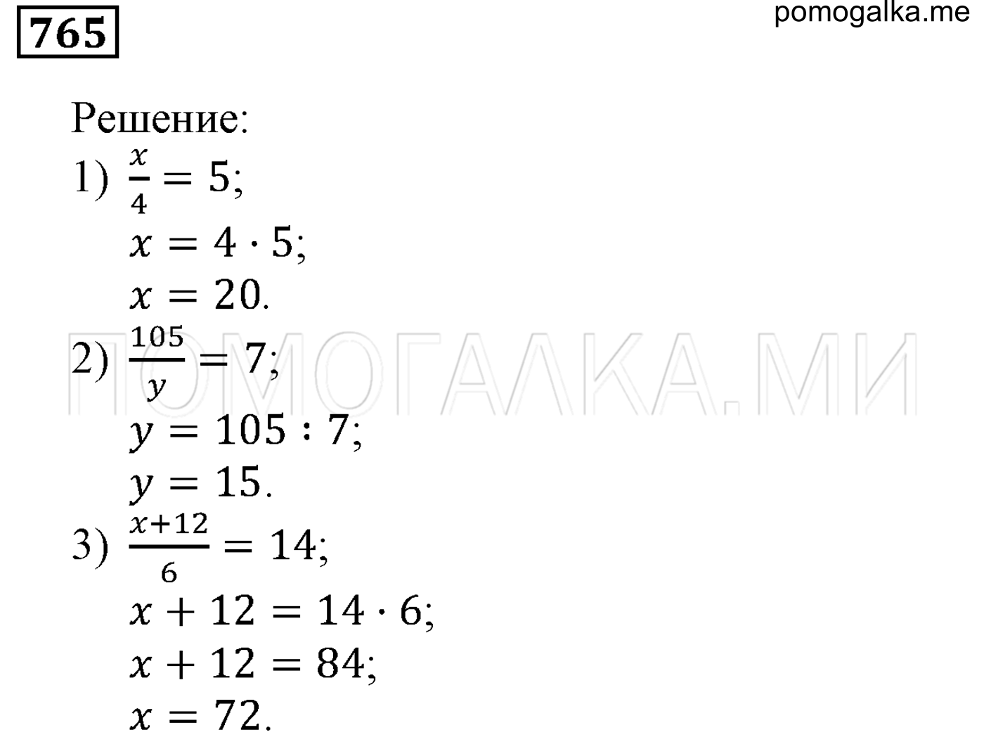 задача №765 математика 5 класс Мерзляк 2014