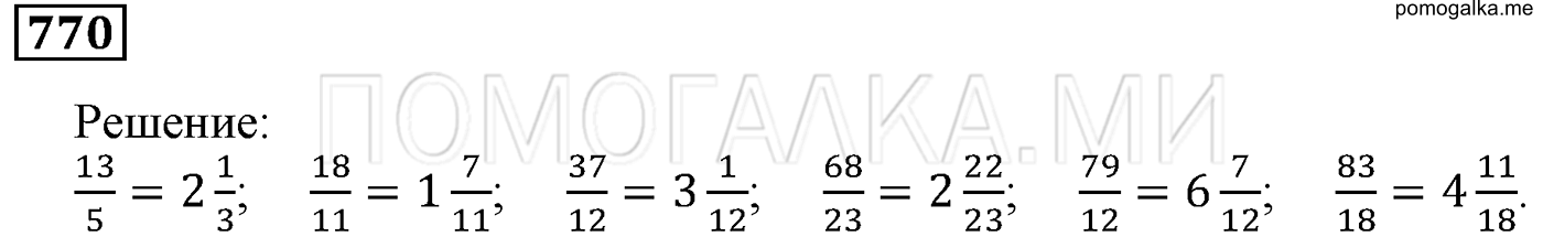 задача №770 математика 5 класс Мерзляк 2014