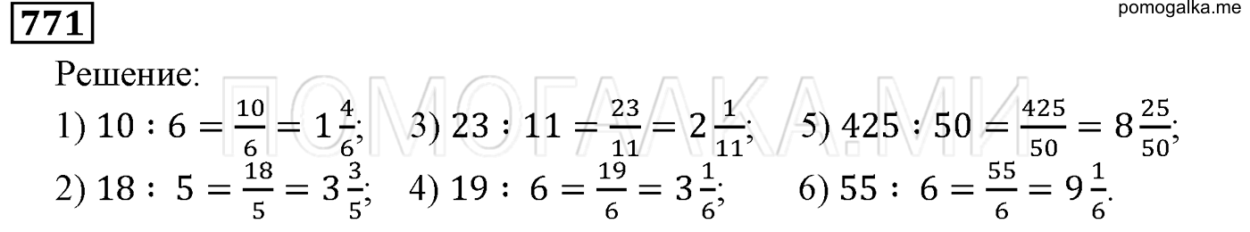задача №771 математика 5 класс Мерзляк 2014