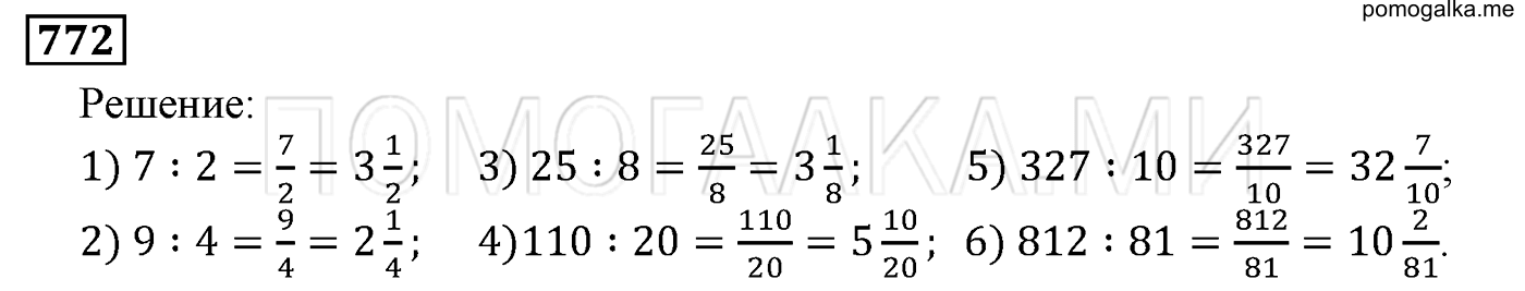 задача №772 математика 5 класс Мерзляк 2014