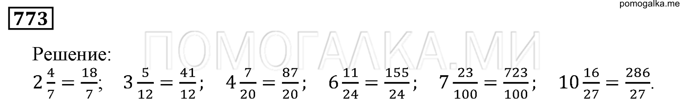задача №773 математика 5 класс Мерзляк 2014
