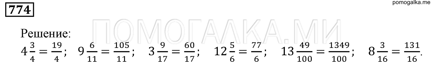 задача №774 математика 5 класс Мерзляк 2014