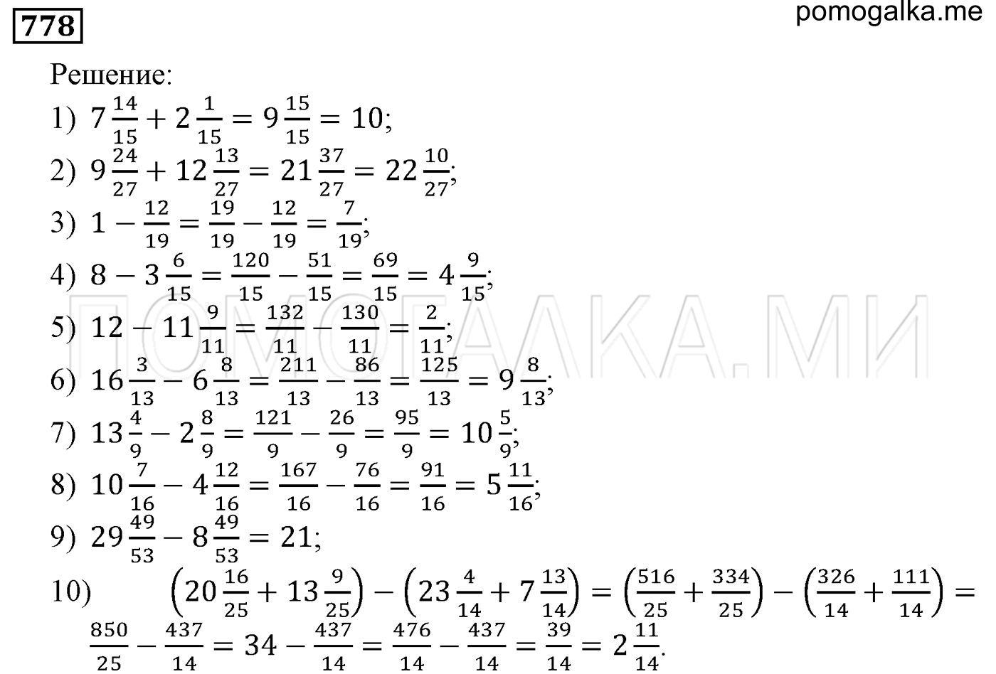 задача №778 математика 5 класс Мерзляк 2014