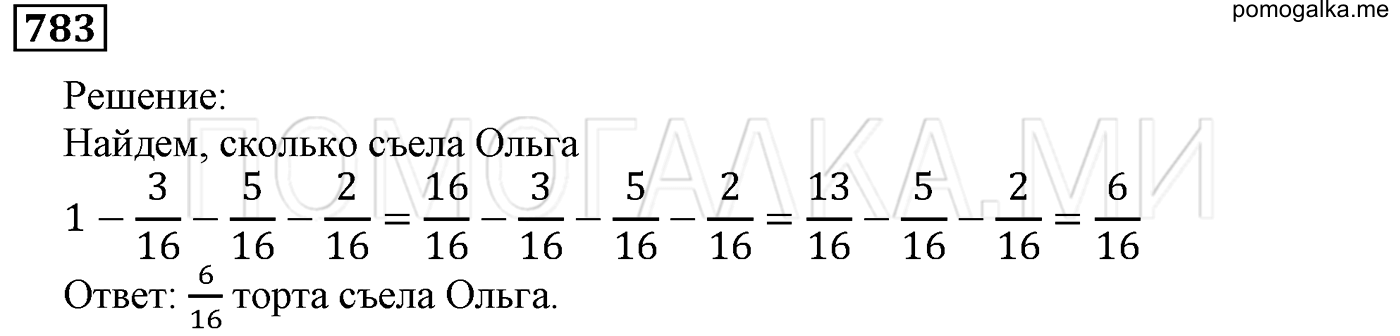 задача №783 математика 5 класс Мерзляк 2014
