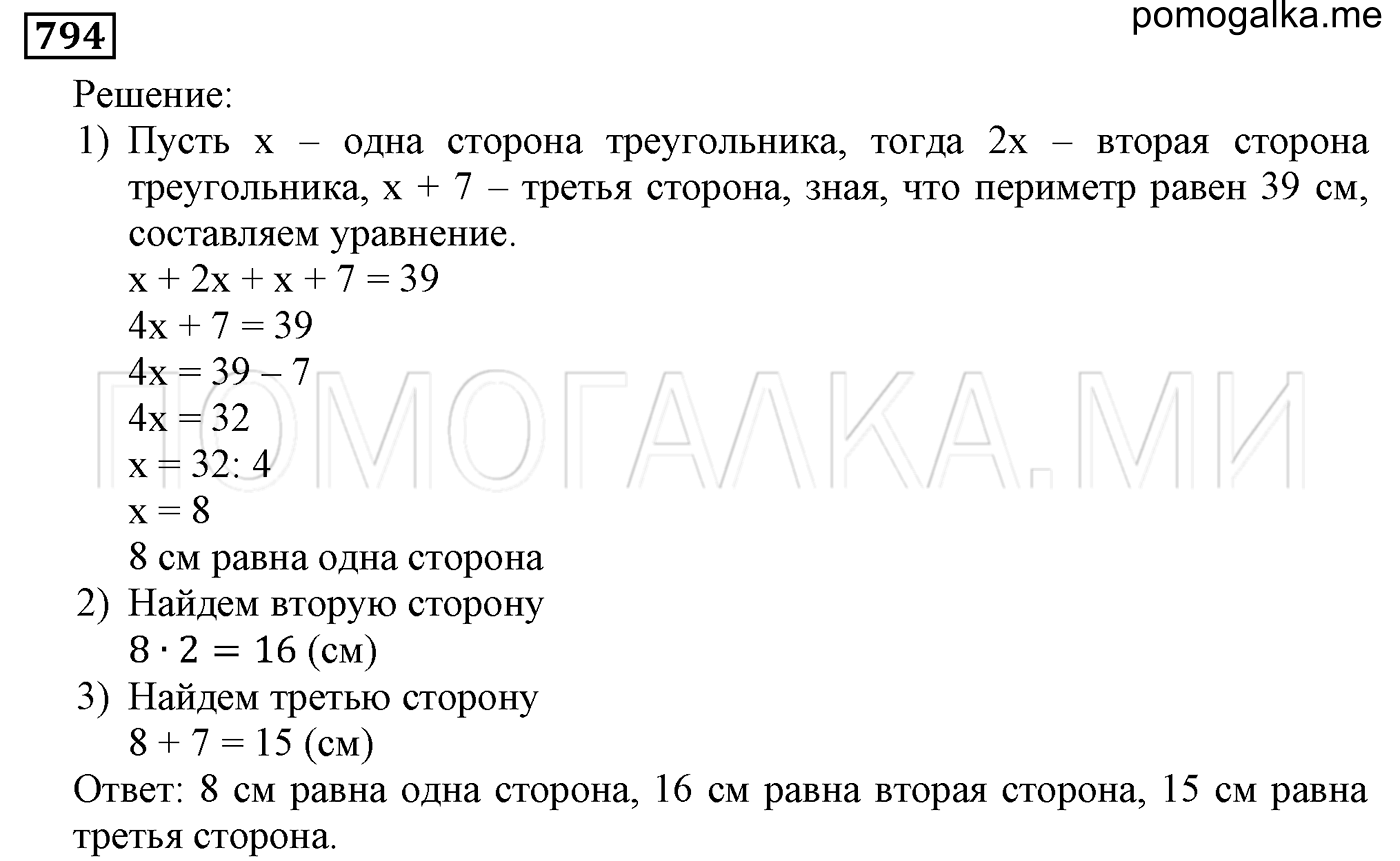 задача №794 математика 5 класс Мерзляк 2014