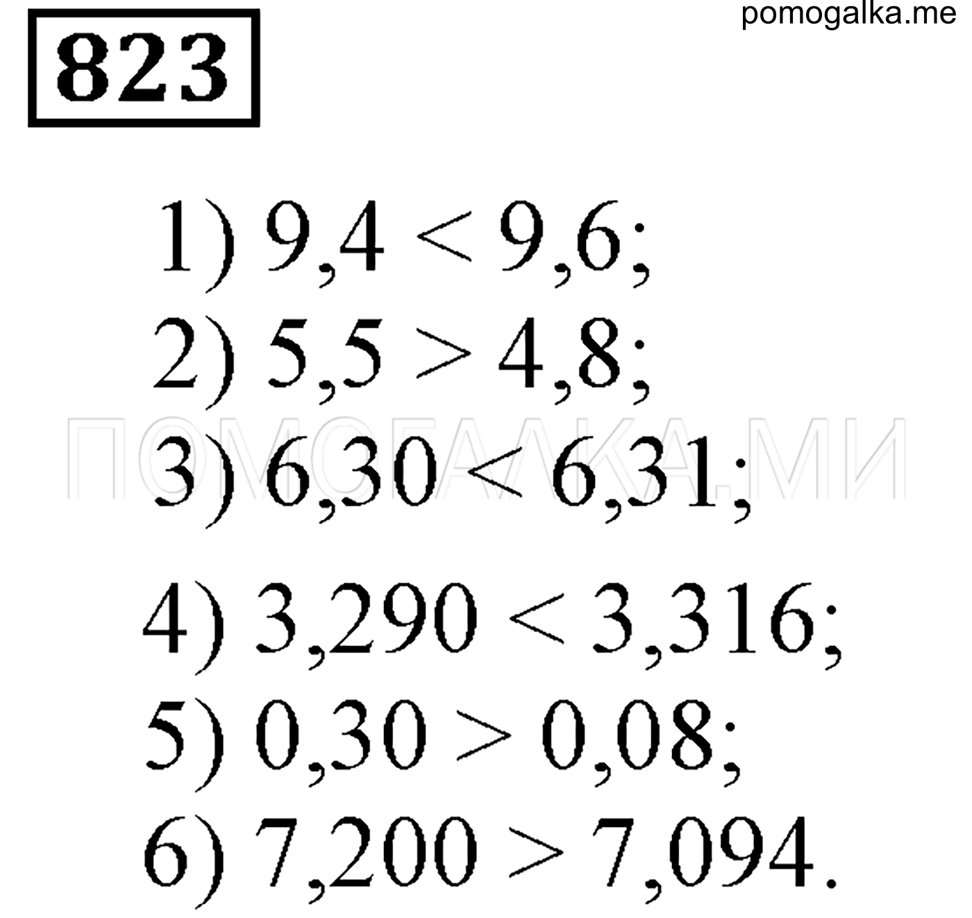 задача №823 математика 5 класс Мерзляк 2014