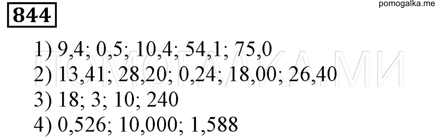 задача №844 математика 5 класс Мерзляк 2014