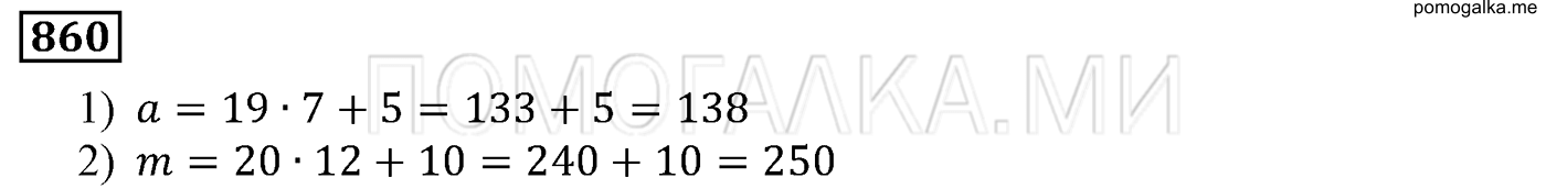 задача №860 математика 5 класс Мерзляк 2014