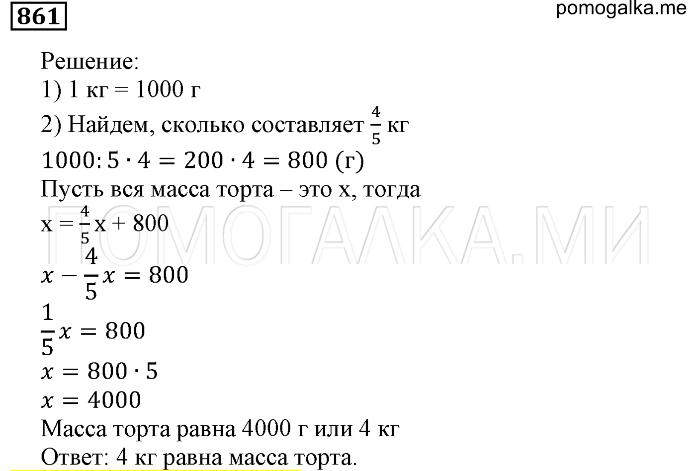 задача №861 математика 5 класс Мерзляк 2014