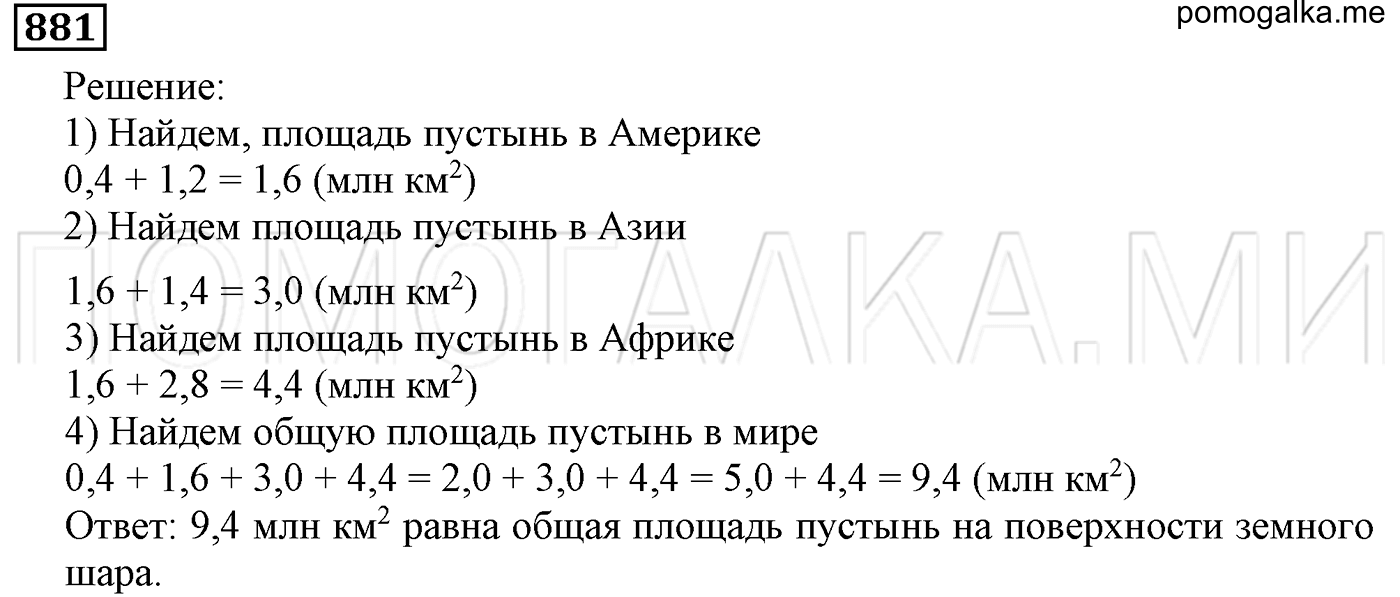 задача №881 математика 5 класс Мерзляк 2014