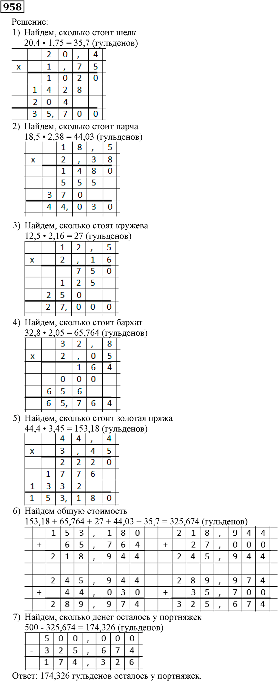 задача №958 математика 5 класс Мерзляк 2014