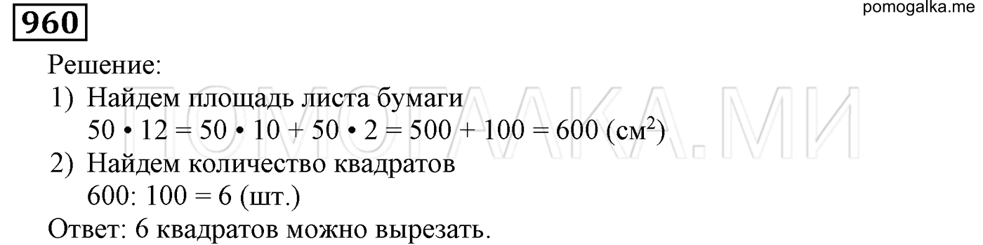 задача №960 математика 5 класс Мерзляк 2014