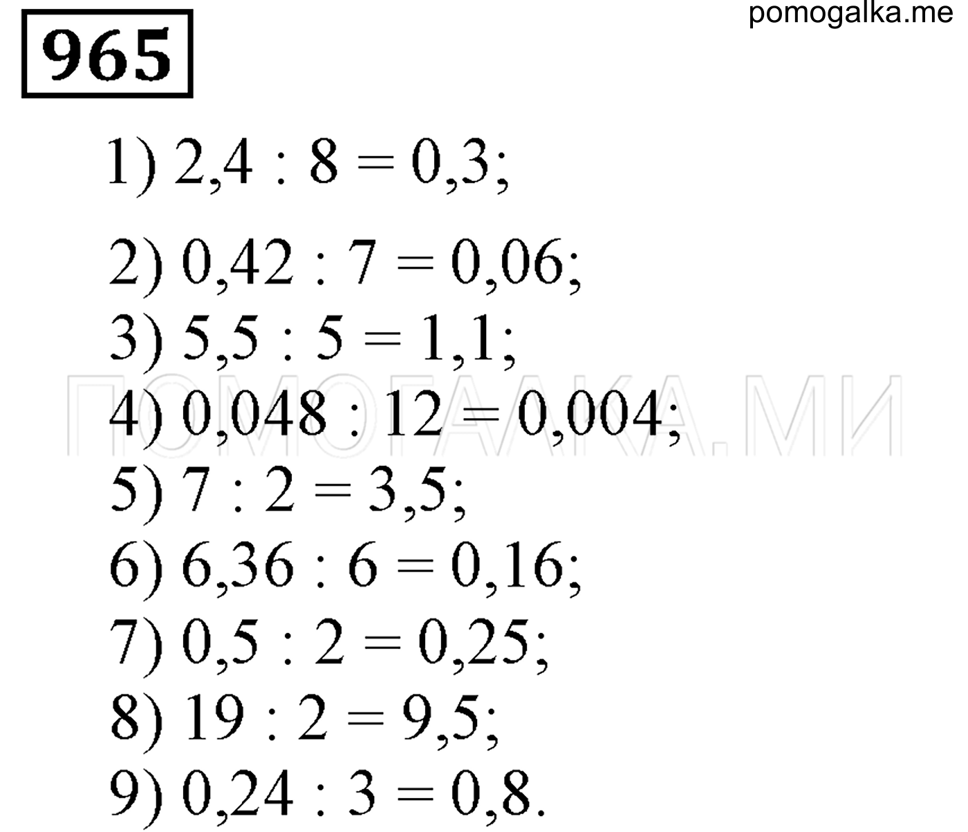 задача №965 математика 5 класс Мерзляк 2014