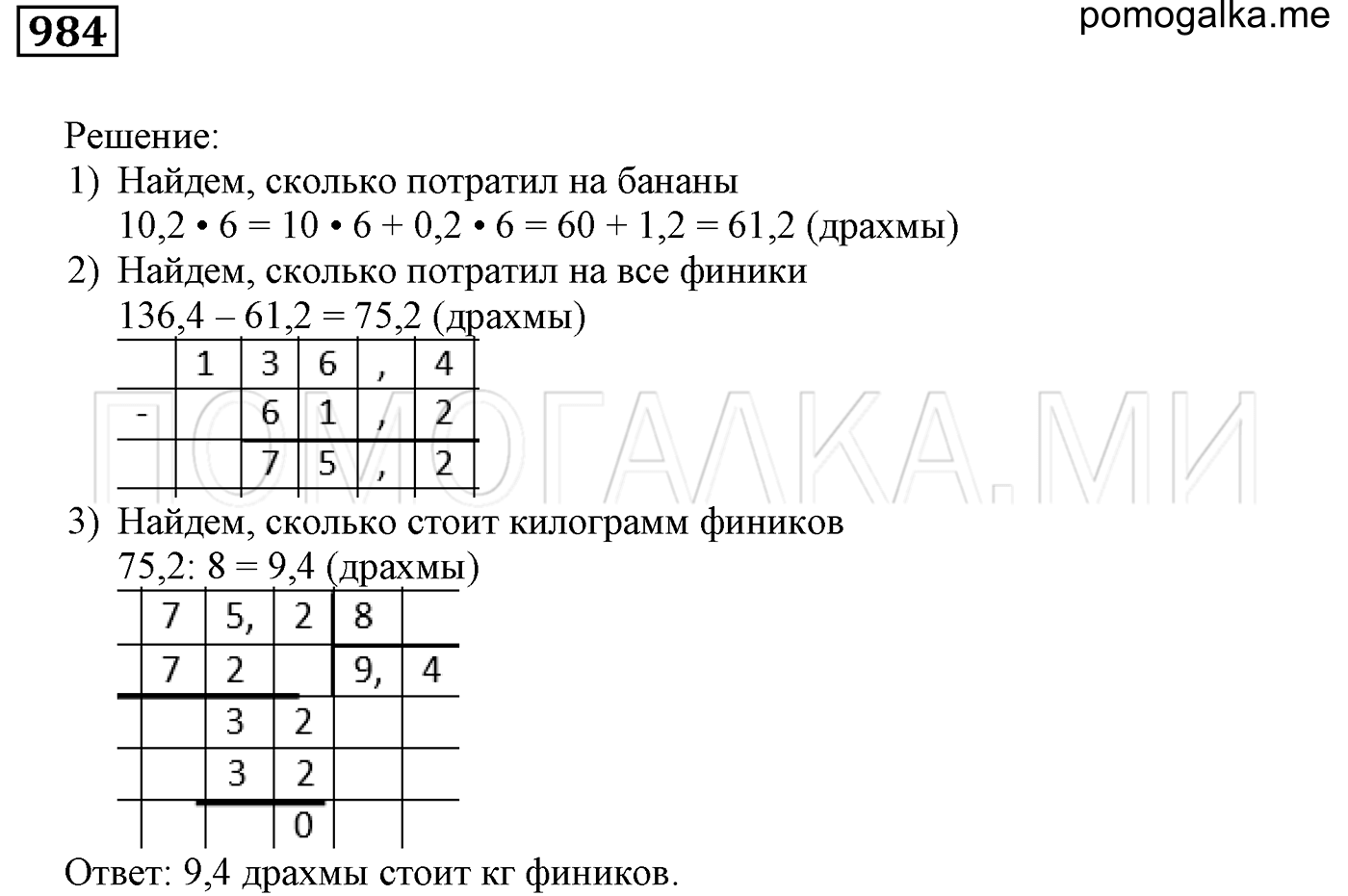 задача №984 математика 5 класс Мерзляк 2014