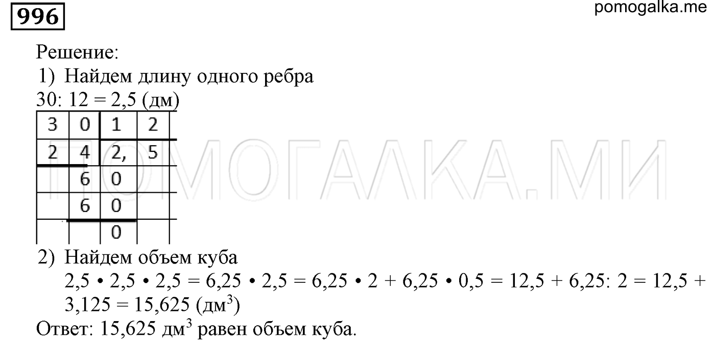 задача №996 математика 5 класс Мерзляк 2014