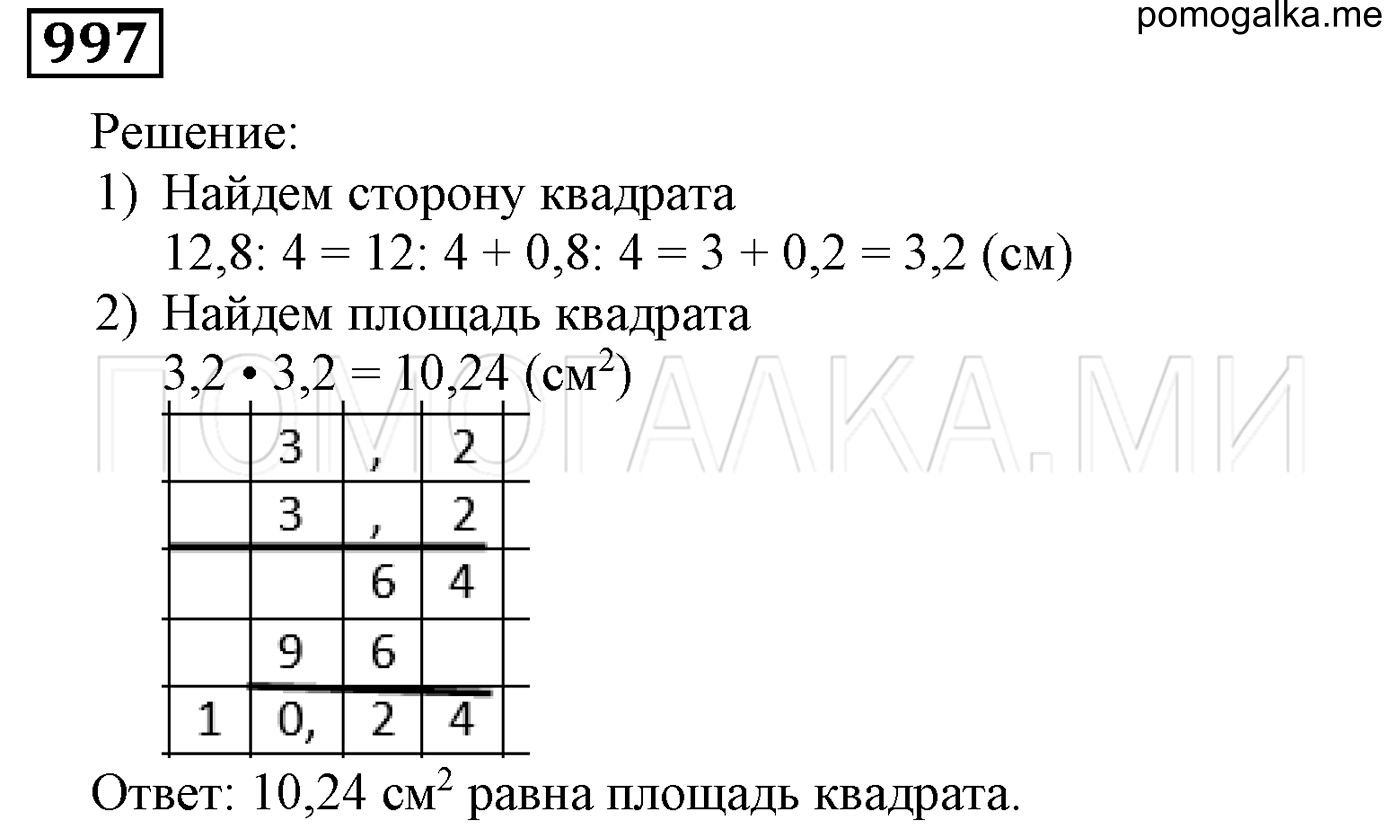 задача №997 математика 5 класс Мерзляк 2014